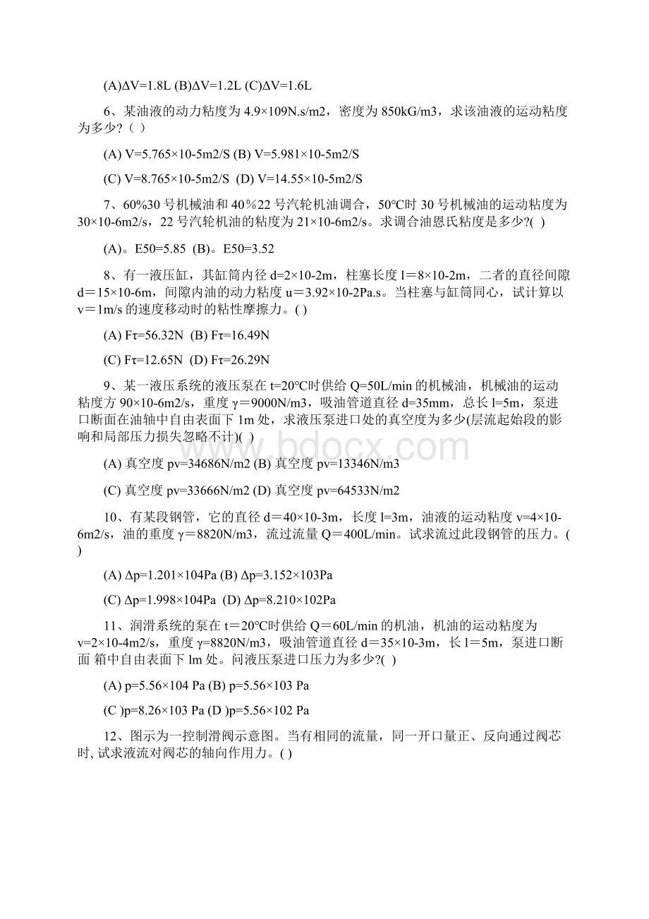 整理液压传动习题1Word下载.docx_第3页