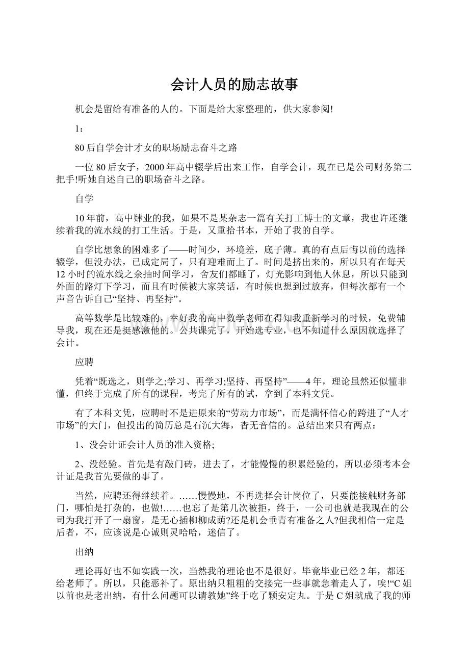 会计人员的励志故事.docx_第1页