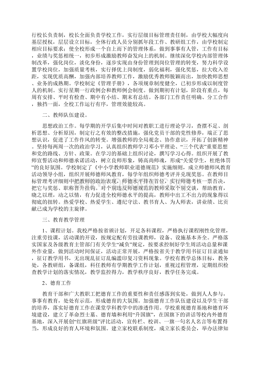 学校督导评估教育工作自评报告.docx_第2页