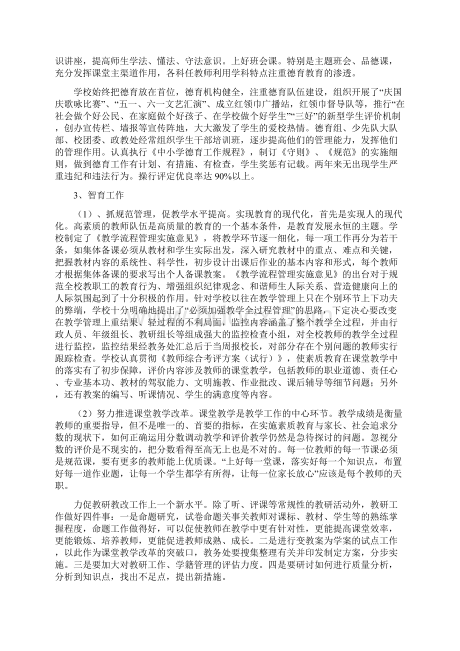 学校督导评估教育工作自评报告.docx_第3页