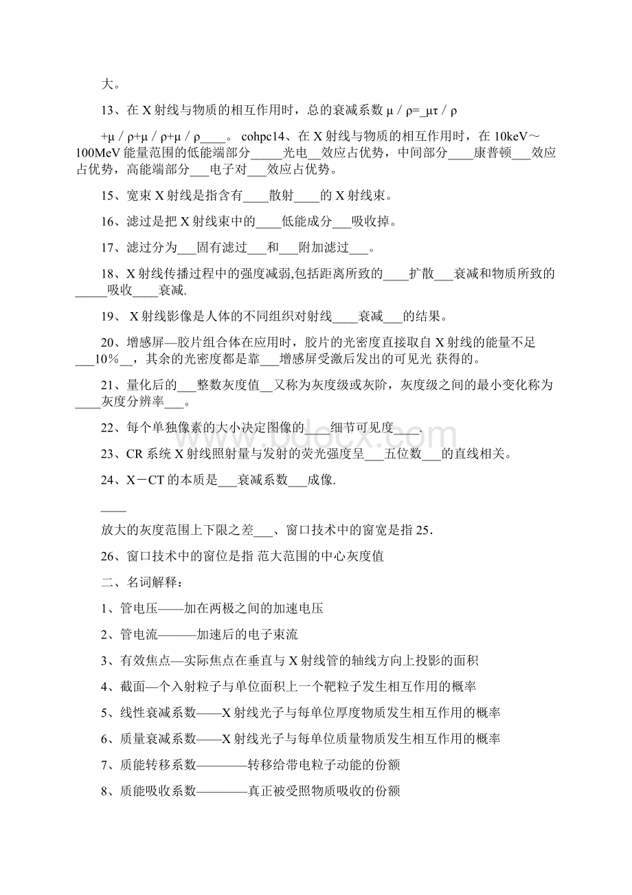 医学影像物理学题库含答案精.docx_第2页