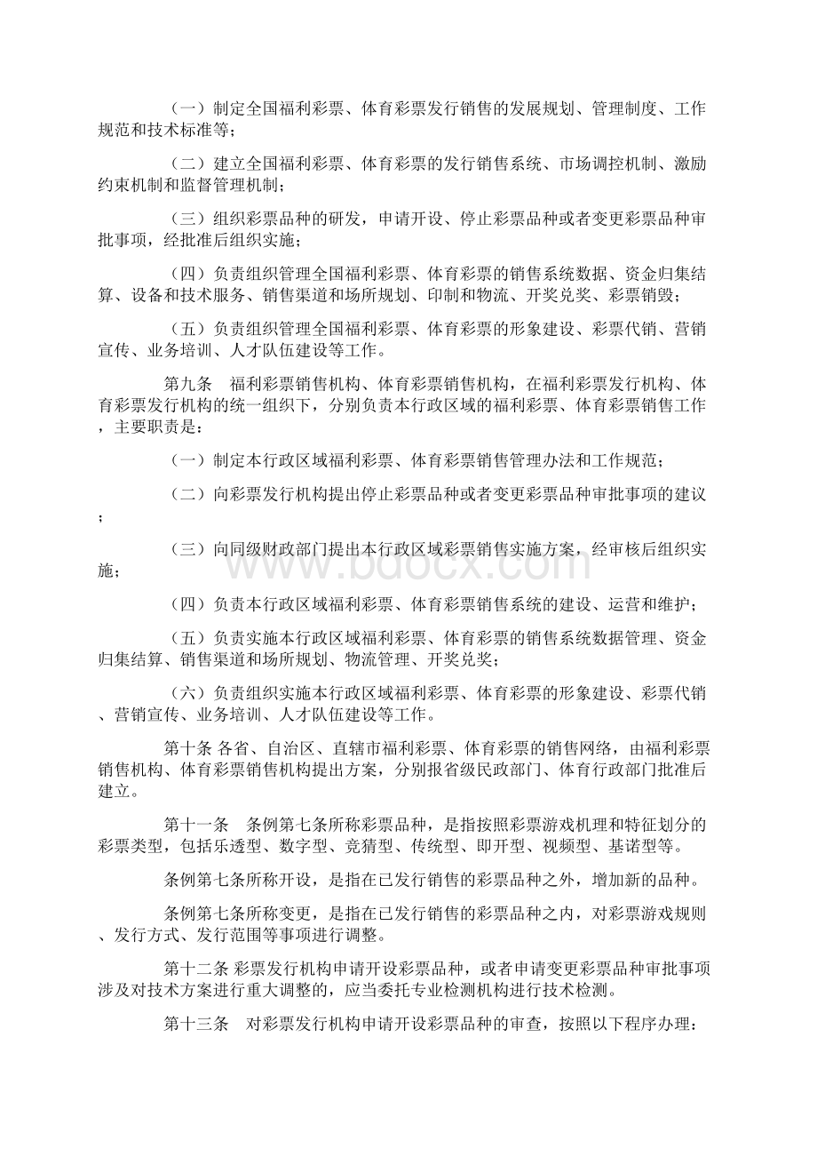 福彩彩票管理条例实施细则.docx_第3页