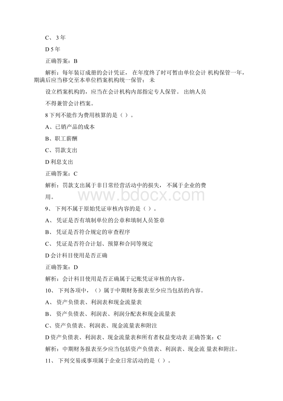 会计概述测试题目及答案.docx_第3页