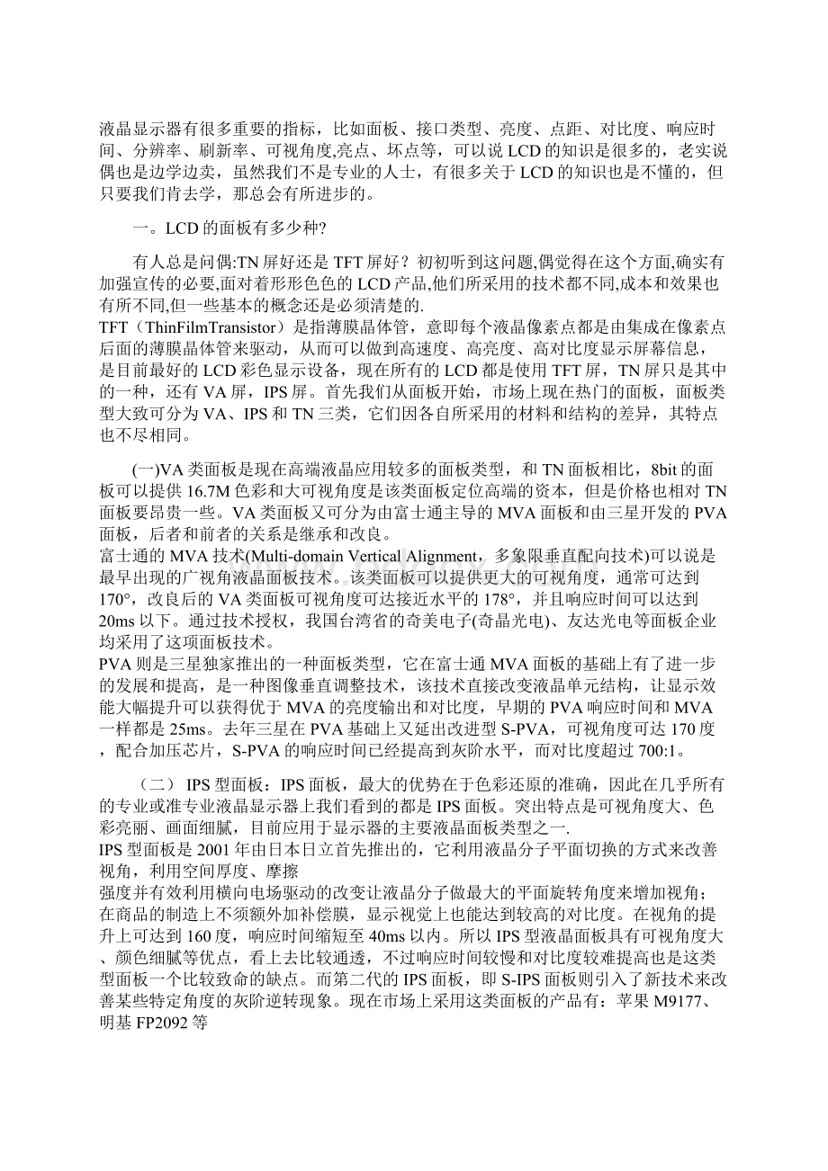 你设置的两个显示器独立显示模式.docx_第2页