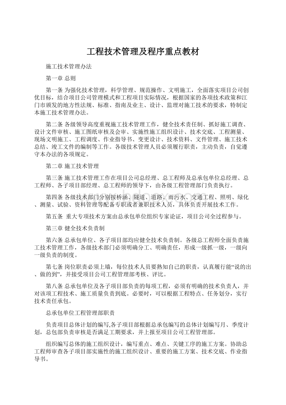 工程技术管理及程序重点教材.docx_第1页