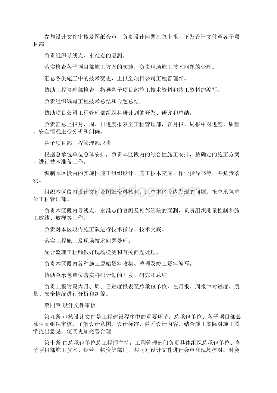 工程技术管理及程序重点教材.docx_第2页