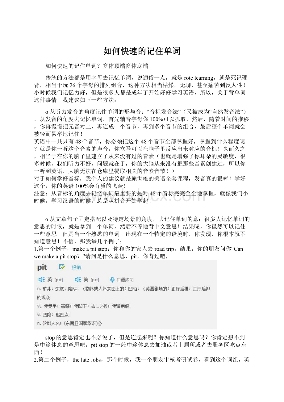 如何快速的记住单词文档格式.docx_第1页