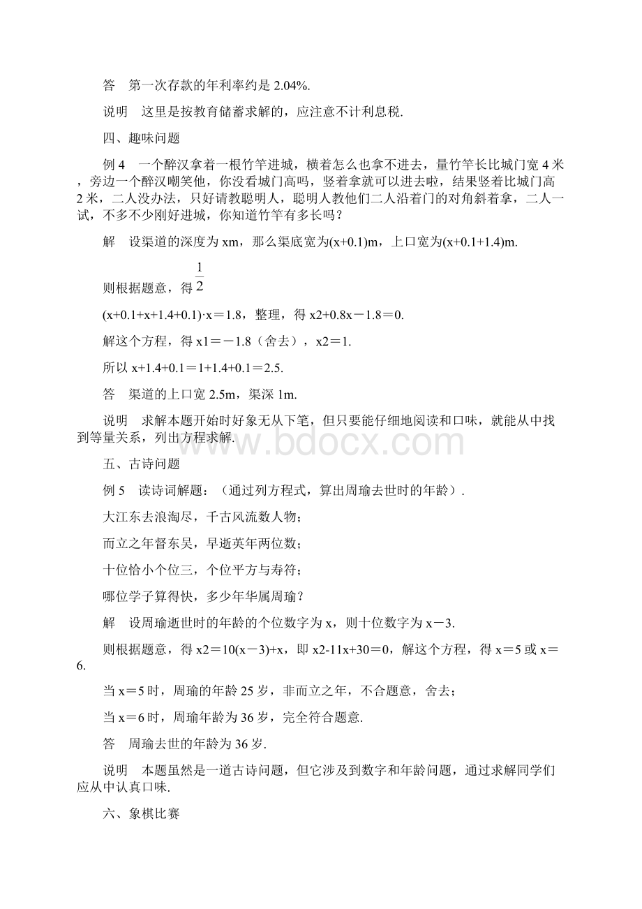 一元二次方程章节知识点及应用题经典题型汇总Word下载.docx_第2页