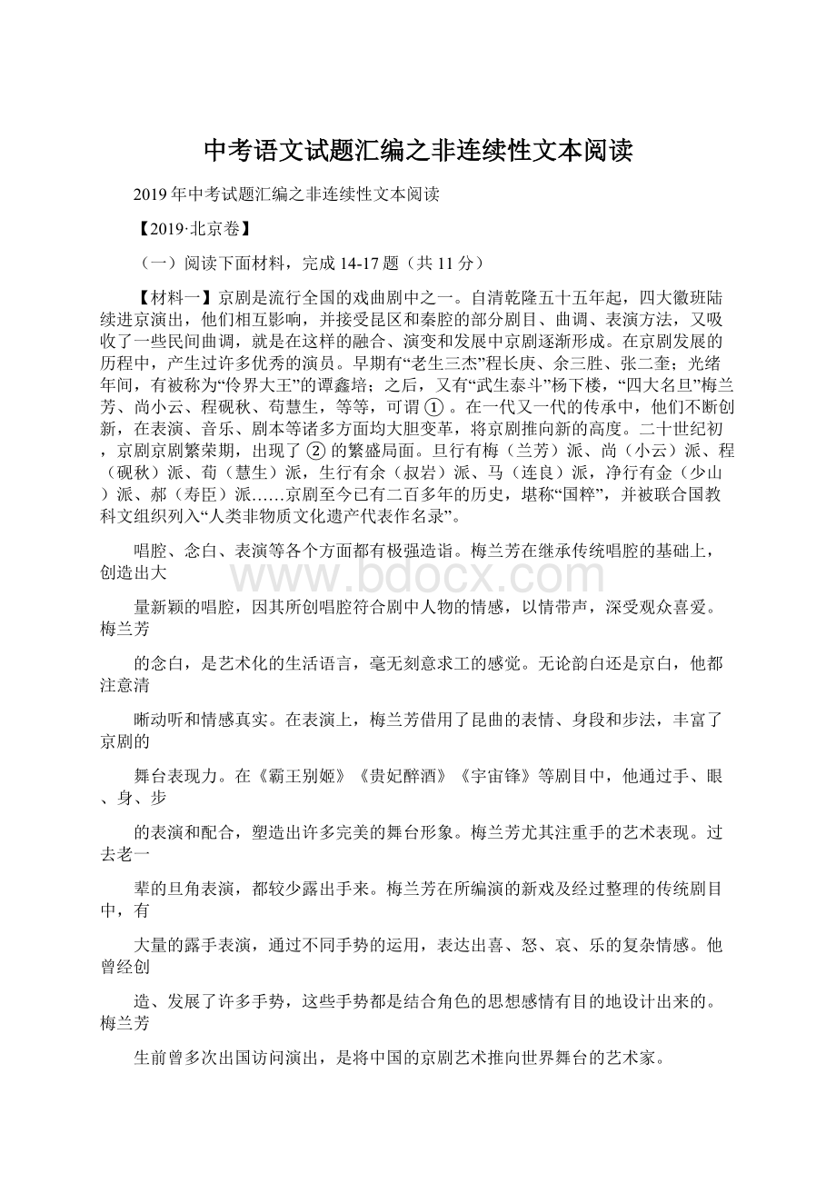 中考语文试题汇编之非连续性文本阅读Word文件下载.docx