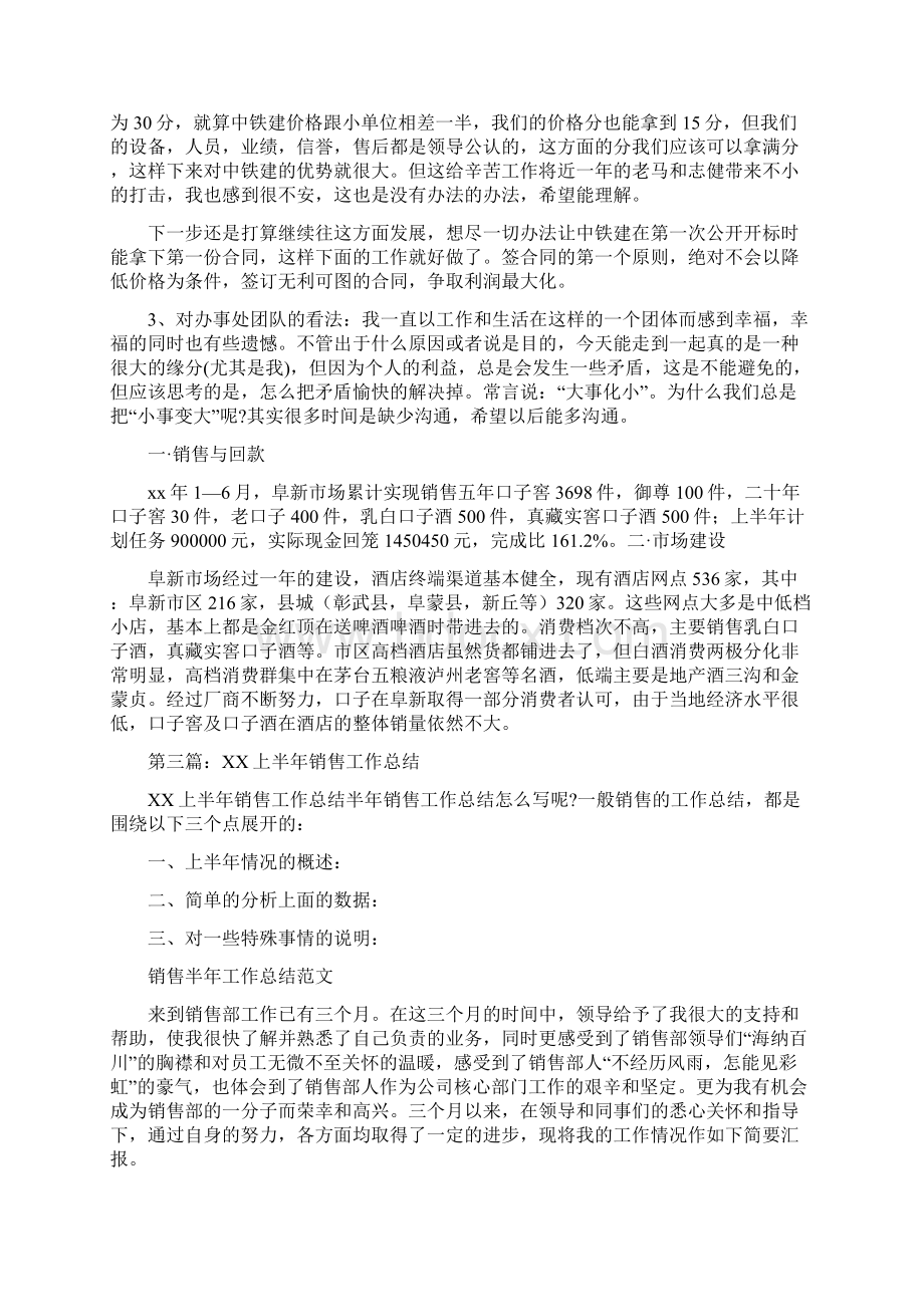 上半年销售个人工作总结多篇范文与上半年销售工作总结汇编.docx_第3页