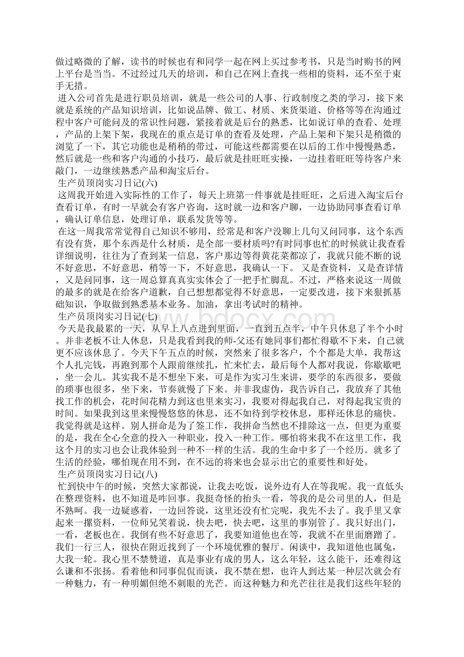 有关生产实习日记范文合集六篇Word下载.docx_第2页