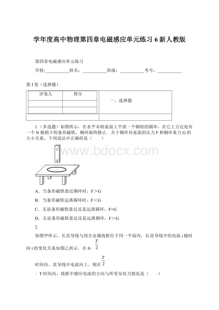 学年度高中物理第四章电磁感应单元练习6新人教版Word文档格式.docx_第1页