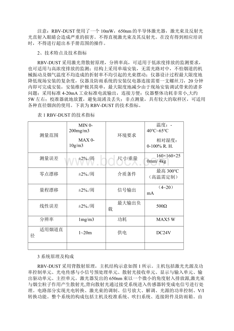 RBVDUST说明书.docx_第2页