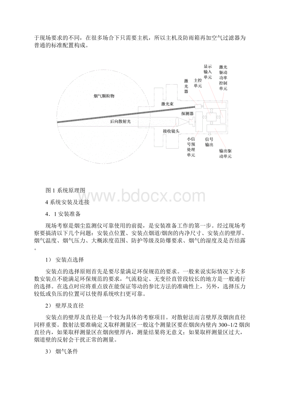 RBVDUST说明书.docx_第3页