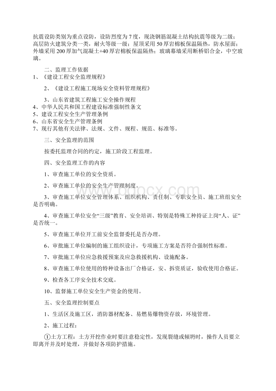 活动中心安全监理实施细则.docx_第2页