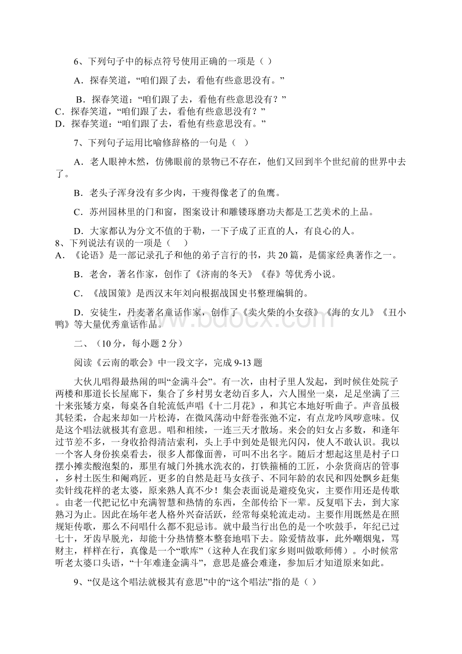 泰安市初中学生学业考试语文样题.docx_第2页