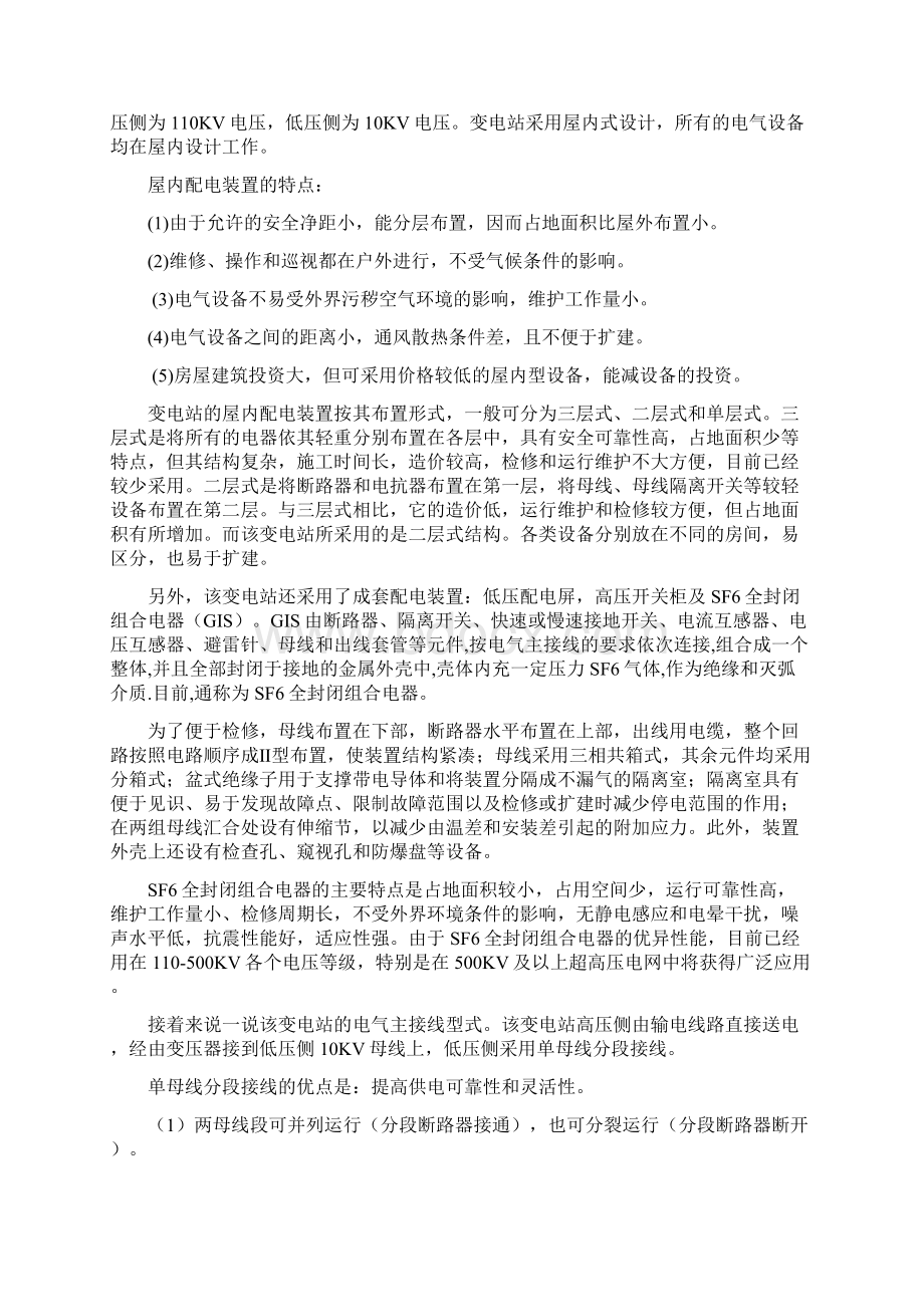 电气自动化毕业实习报告.docx_第2页