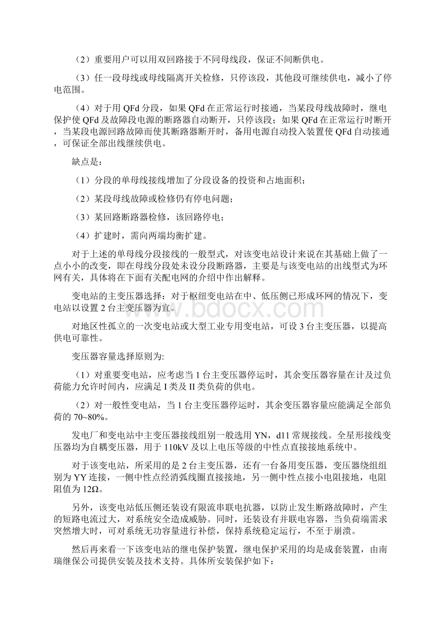 电气自动化毕业实习报告.docx_第3页