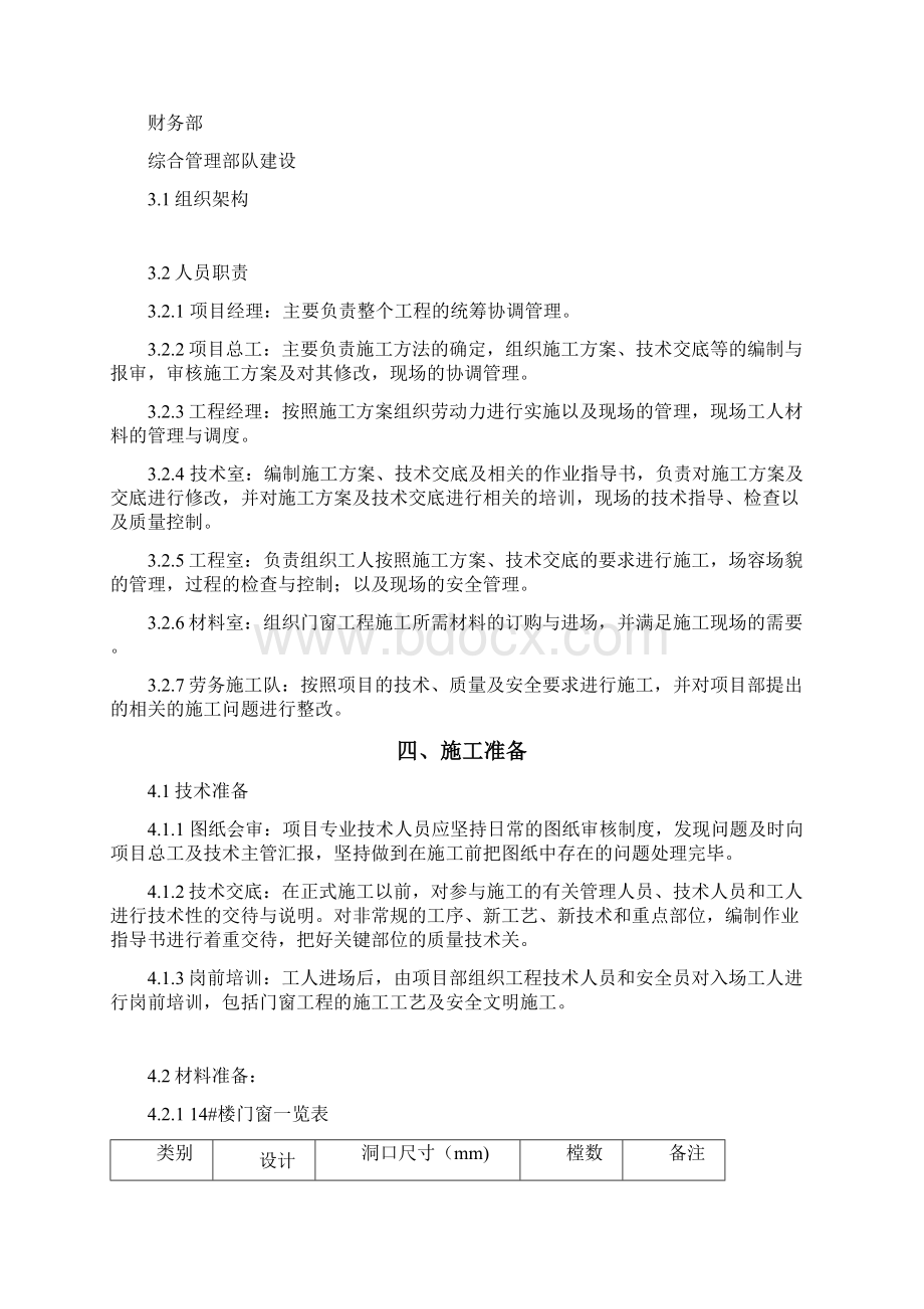 铝合金门窗施工方案1Word文档下载推荐.docx_第3页