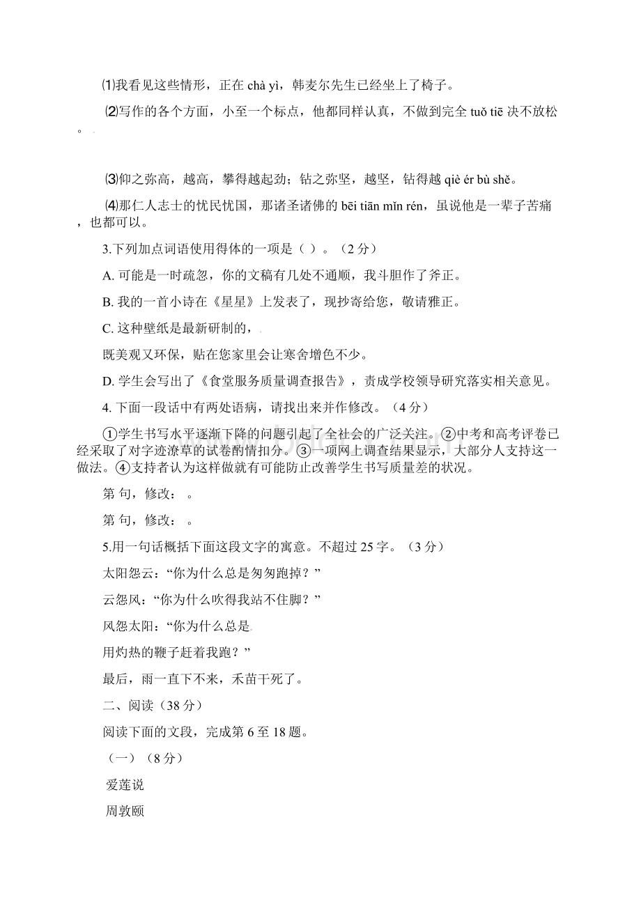 广东省揭阳市揭西县学年七年级语文下学期期末试题新人教版附答案Word下载.docx_第3页