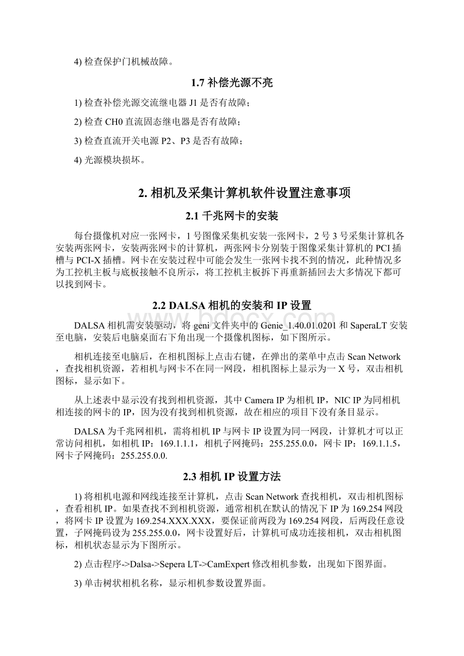 TFDS常见故障诊断与处理方式16页.docx_第3页