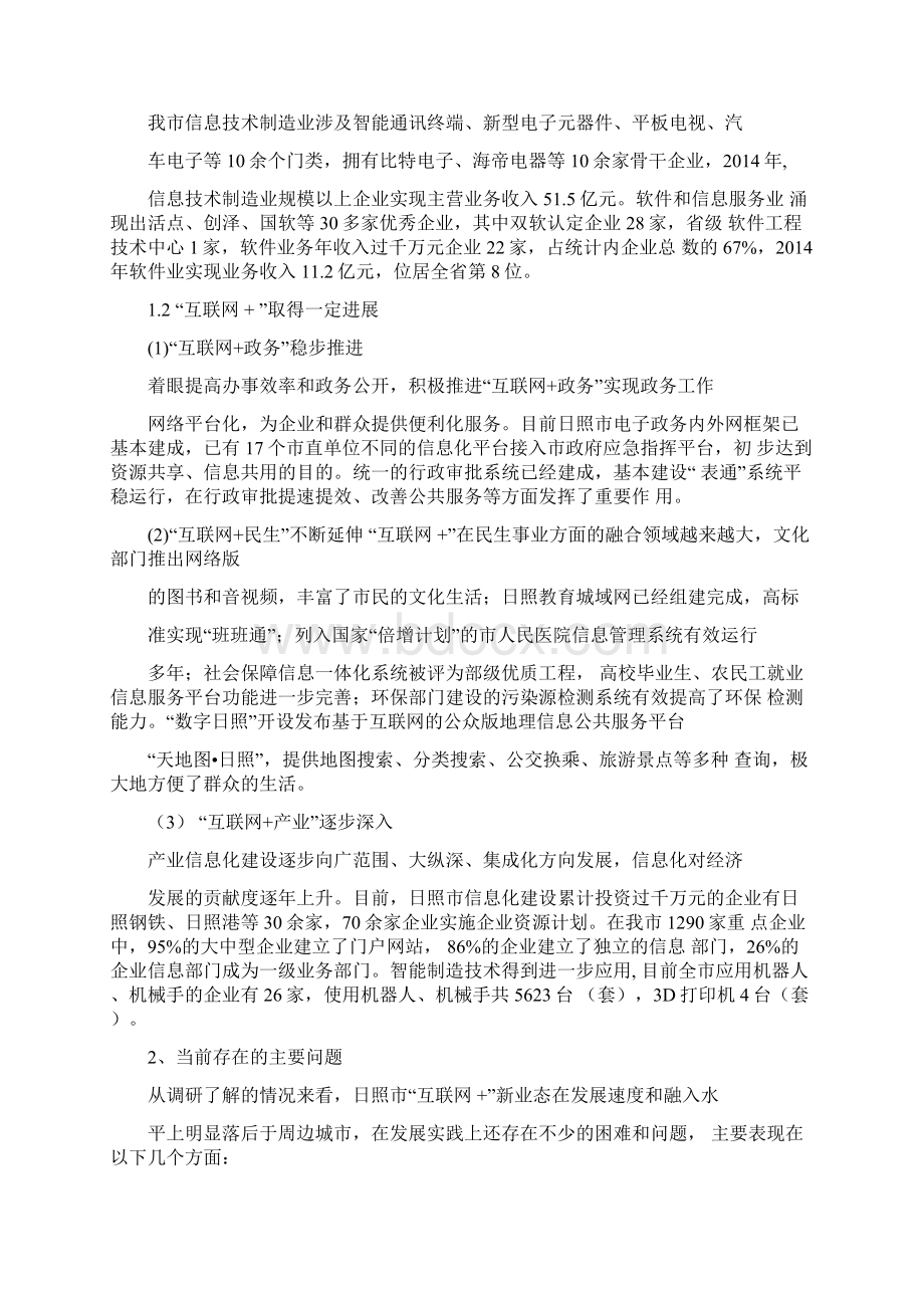 日照市互联网+新业态创新模式研究Word格式.docx_第2页