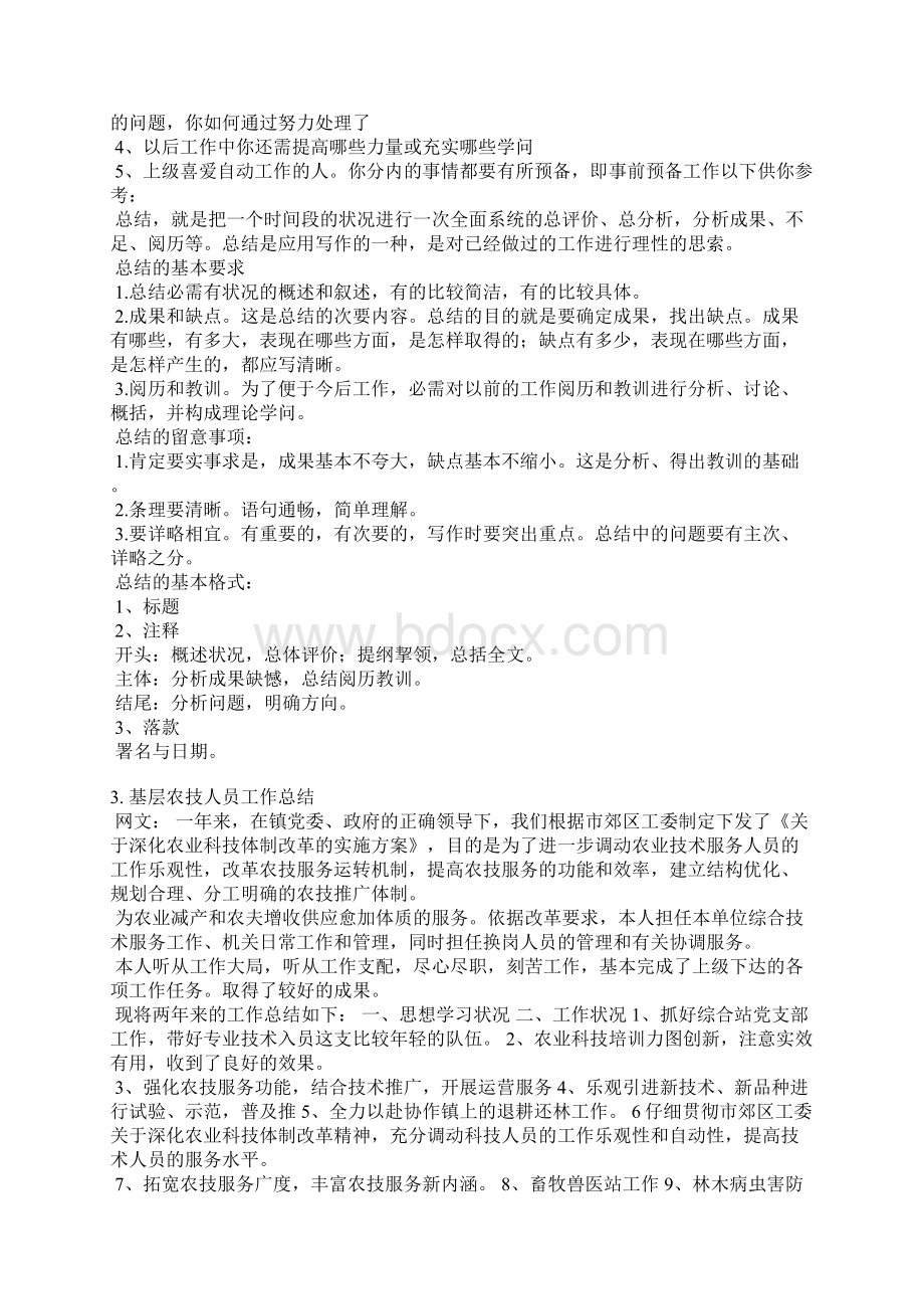 农业培训个人总结.docx_第2页