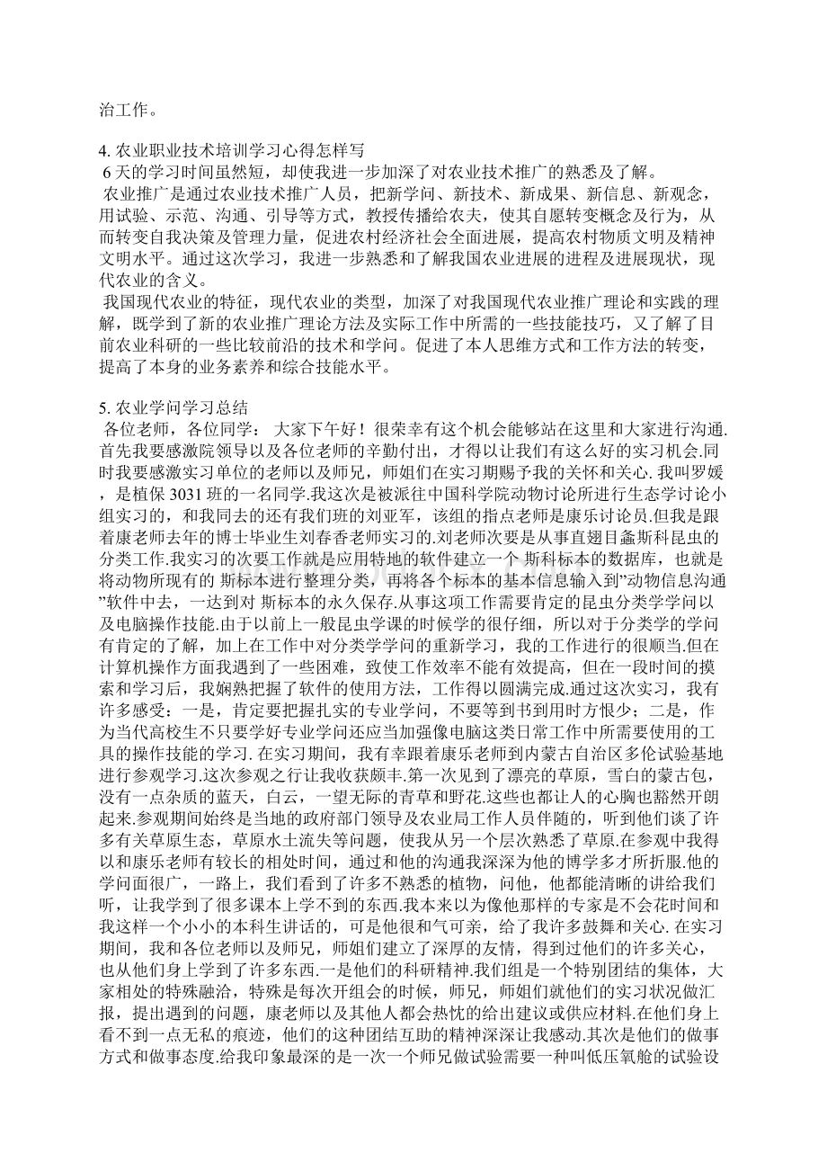 农业培训个人总结.docx_第3页