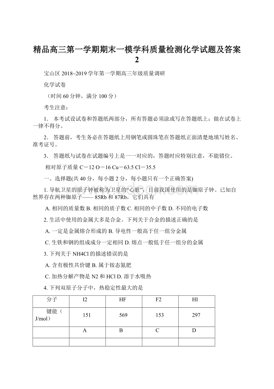 精品高三第一学期期末一模学科质量检测化学试题及答案 2Word文档下载推荐.docx_第1页