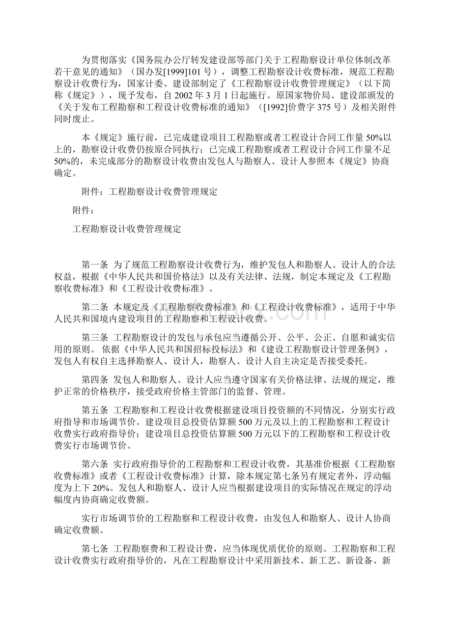 精选工程勘察设计收费标准年修订本资料.docx_第2页