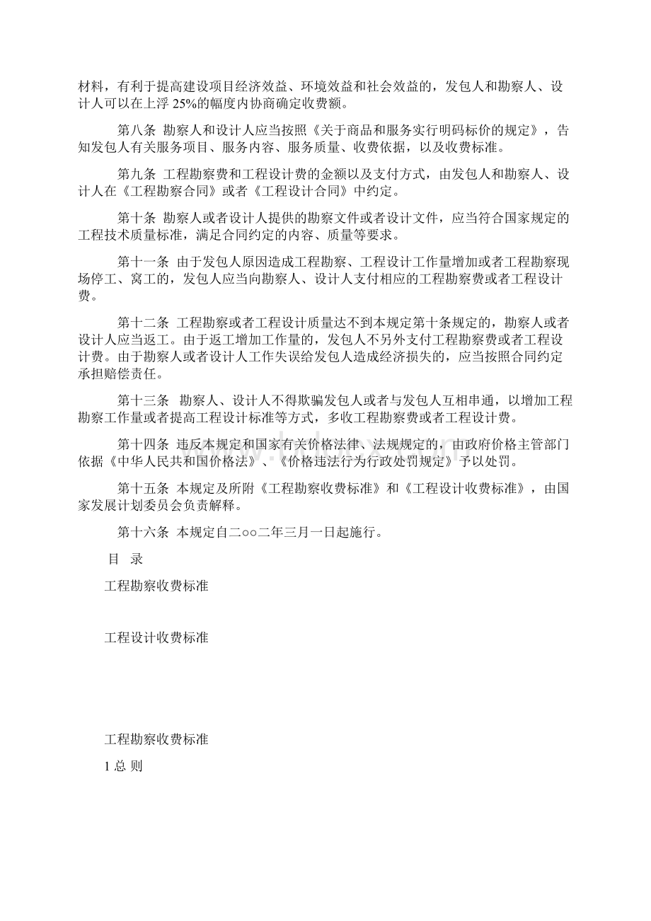 精选工程勘察设计收费标准年修订本资料.docx_第3页