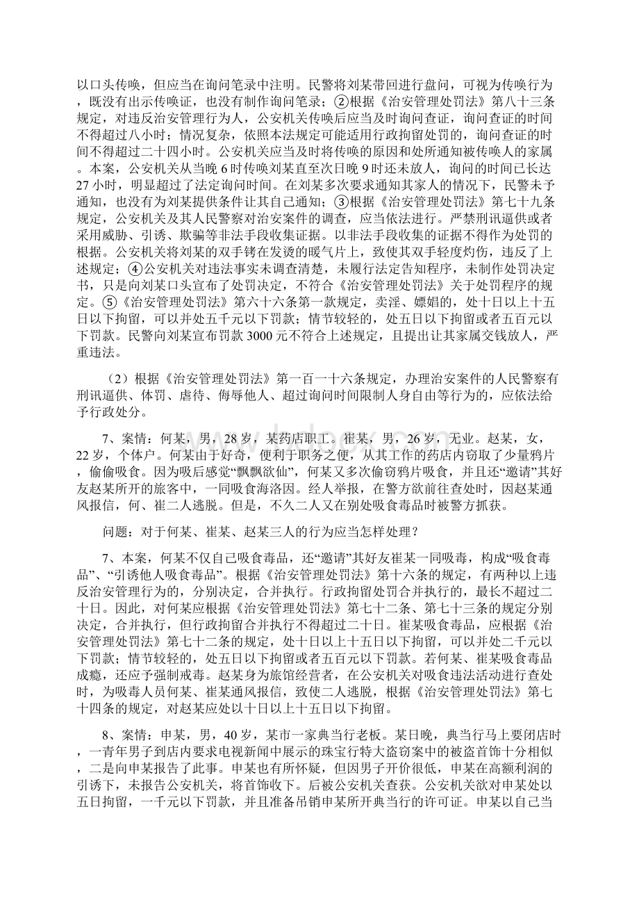 治安处罚法案例分析同名16553Word文件下载.docx_第3页