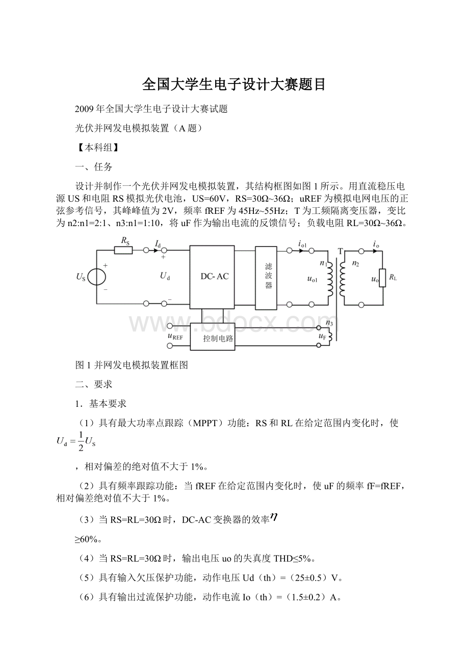 全国大学生电子设计大赛题目.docx