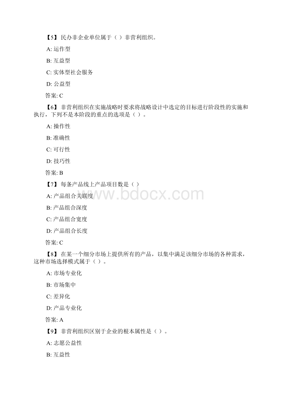 东财《非营利组织管理》复习题及参考答案Word文档下载推荐.docx_第2页