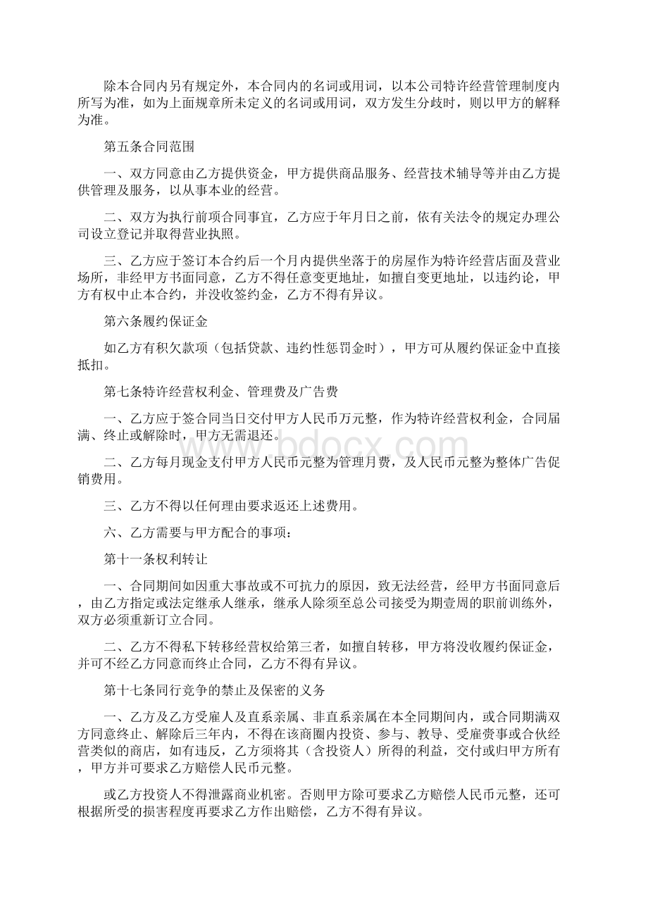 加盟商合同范本Word文件下载.docx_第2页