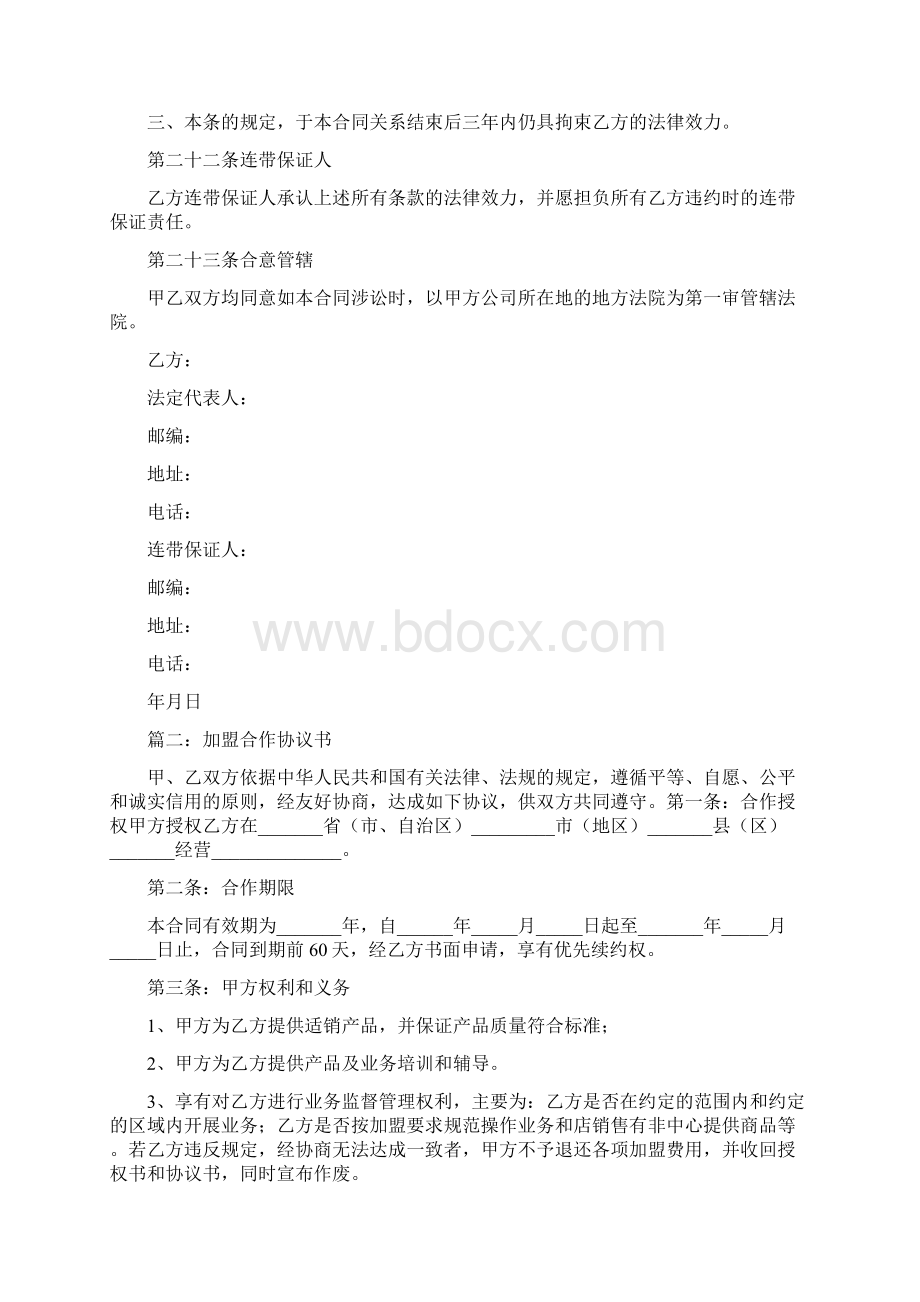 加盟商合同范本Word文件下载.docx_第3页