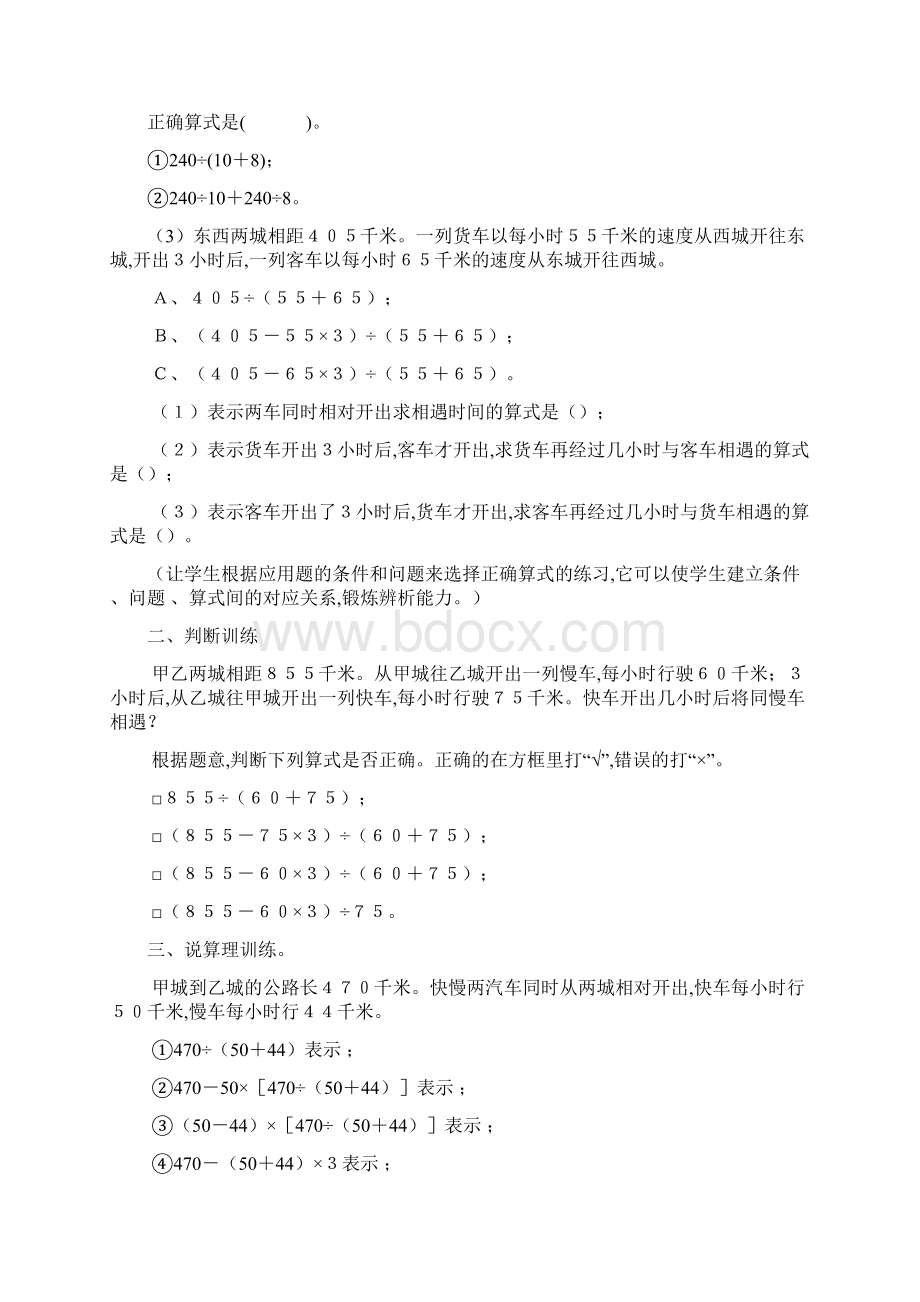 五年级数学培优习题集.docx_第2页