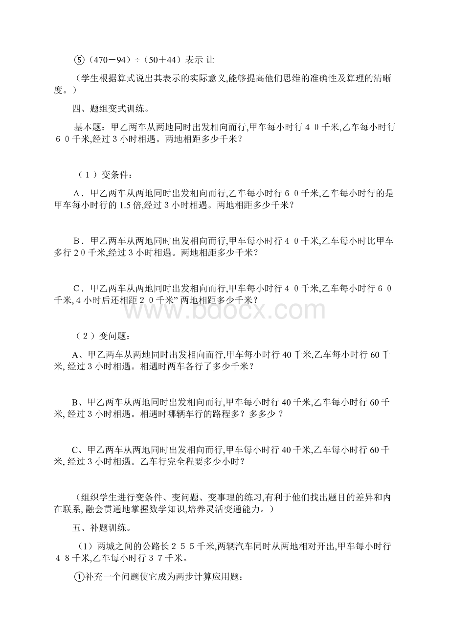 五年级数学培优习题集.docx_第3页