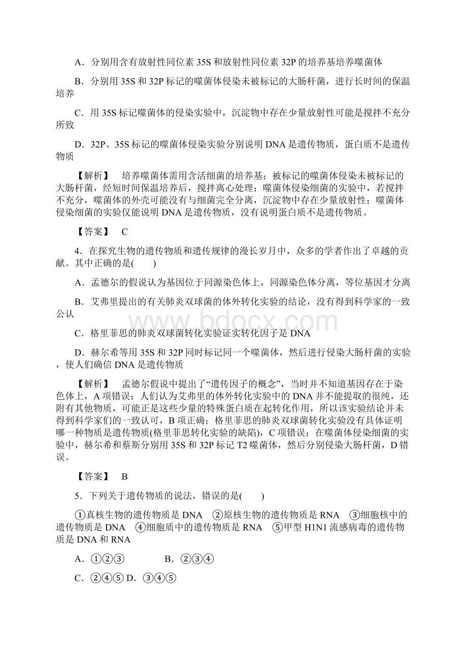 高考总动员届高三生物一轮复习课时提升练17Word下载.docx_第2页