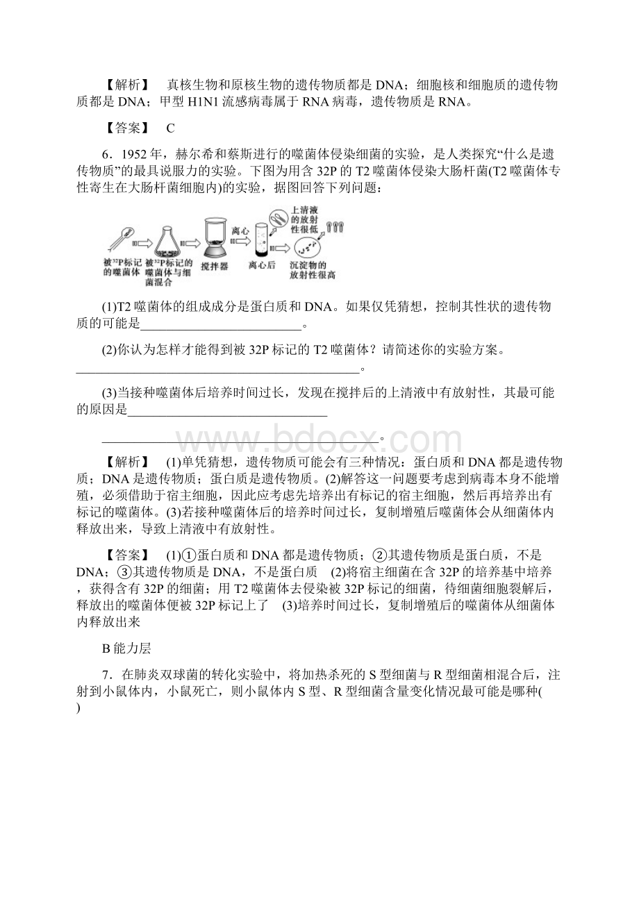 高考总动员届高三生物一轮复习课时提升练17Word下载.docx_第3页