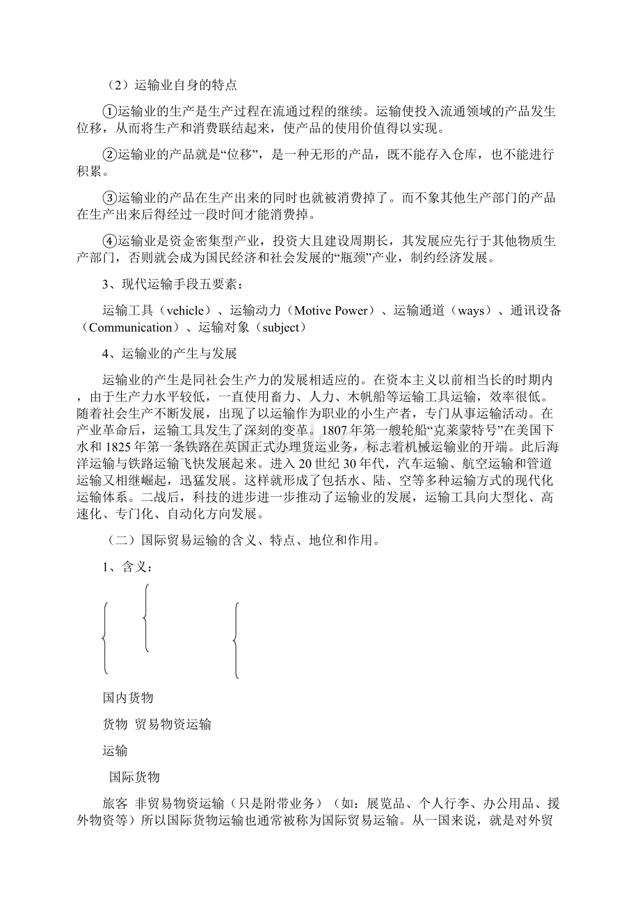 国际货物运输与保险经典教案.docx_第2页