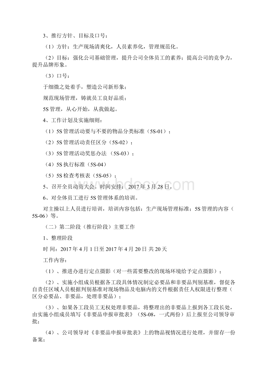 5S管理活动实施方案.docx_第2页