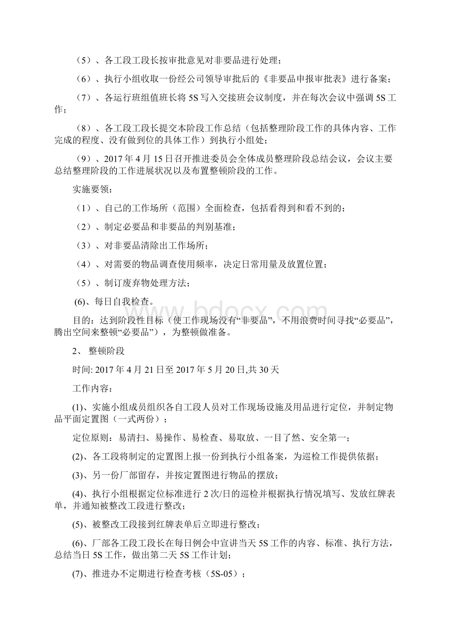 5S管理活动实施方案.docx_第3页