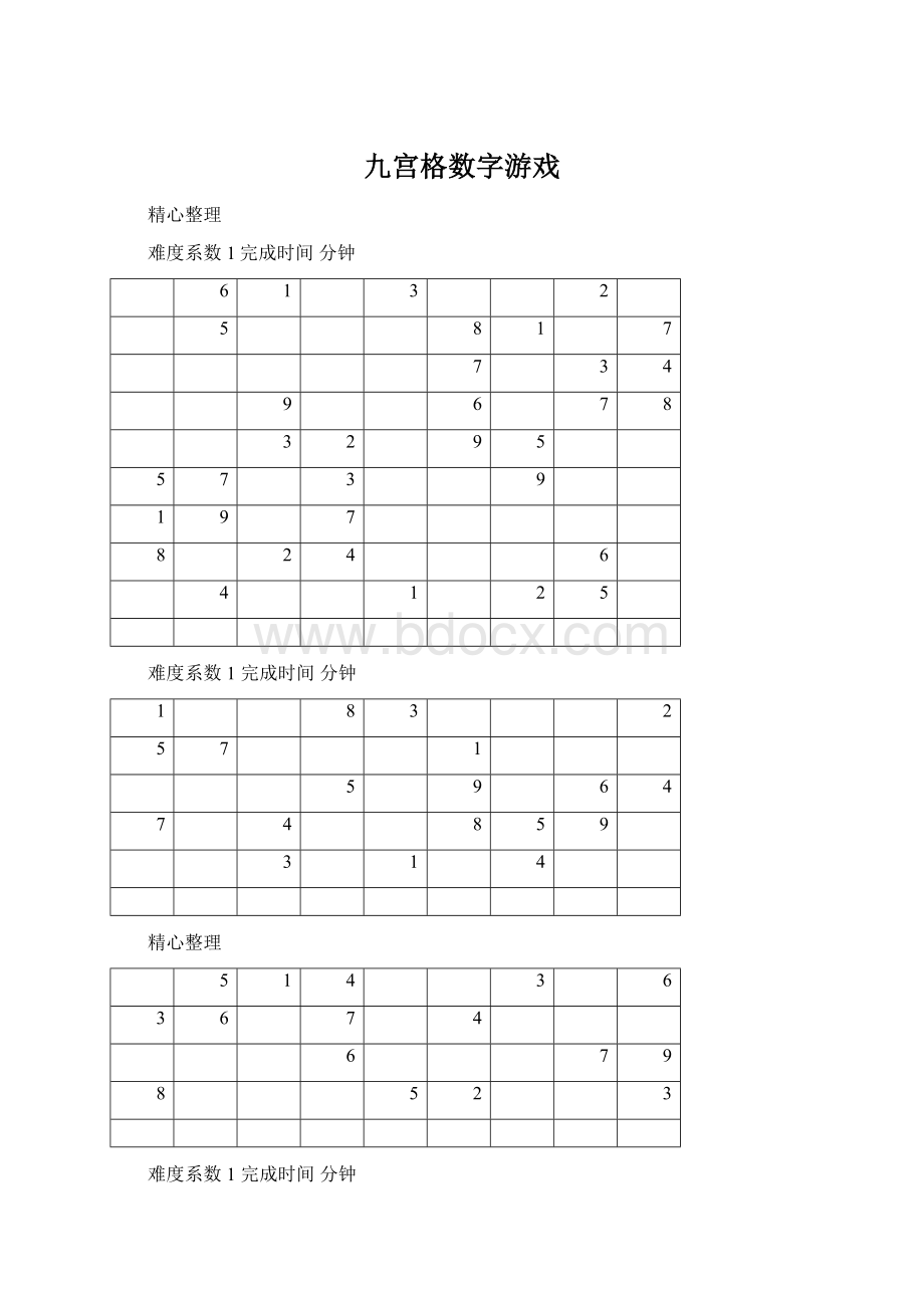 九宫格数字游戏.docx_第1页