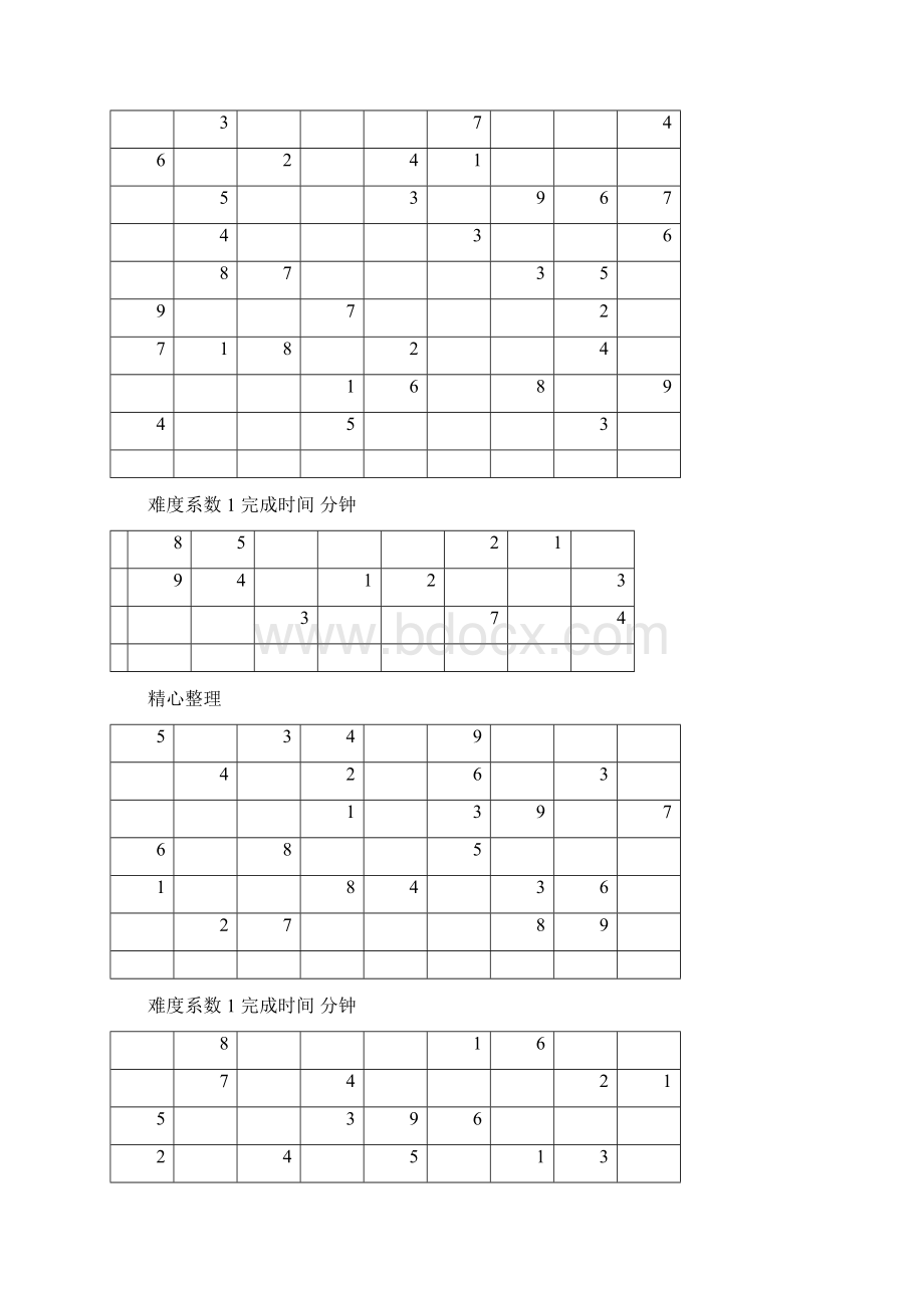 九宫格数字游戏Word格式文档下载.docx_第2页