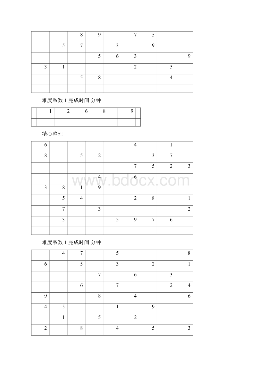 九宫格数字游戏.docx_第3页