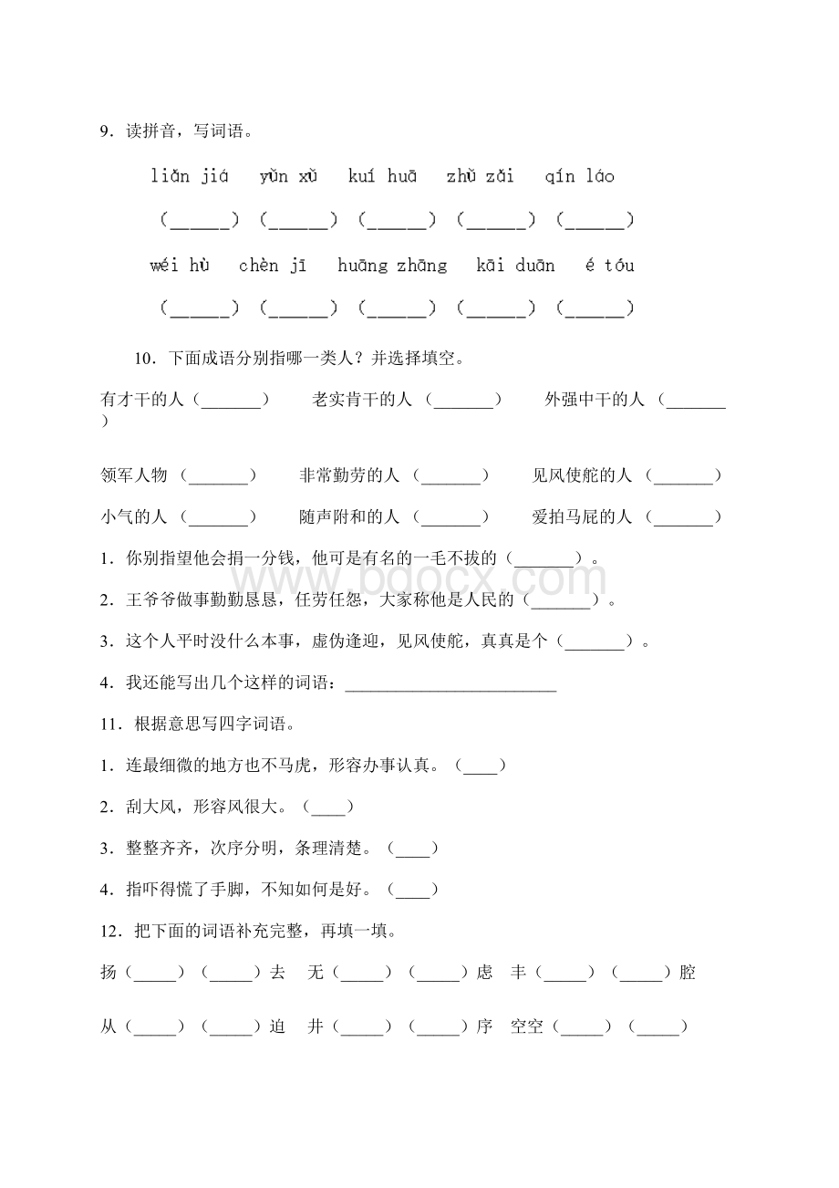 部编版小学四年级语文下册期末综合复习试题及答案Word下载.docx_第3页