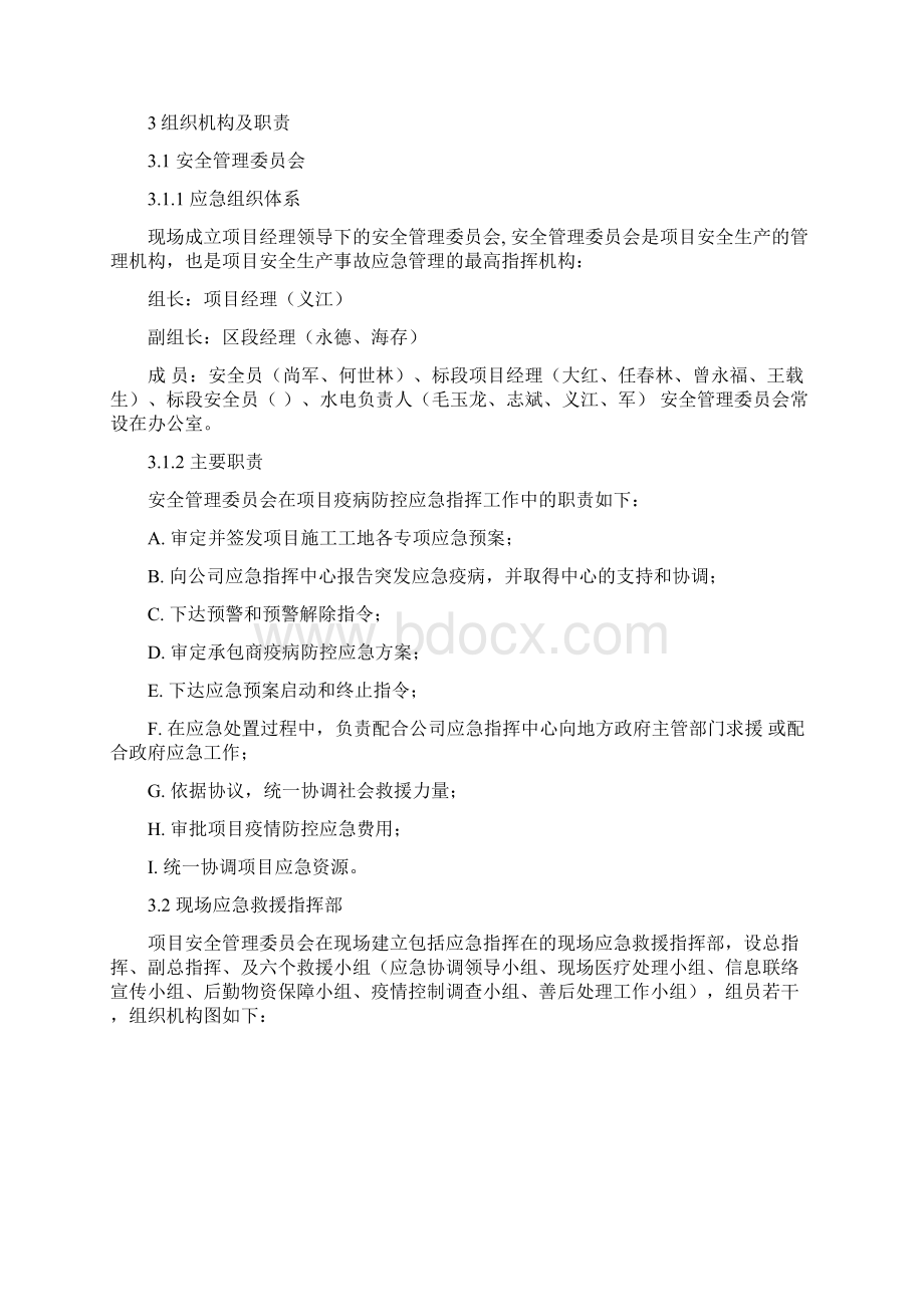 某某建筑工地H7N9防控应急预案.docx_第2页