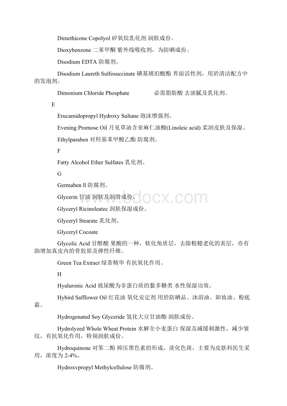 化妆品成分功效对照表优选.docx_第3页