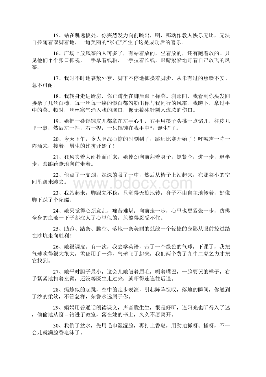 关于动作的好句Word下载.docx_第2页